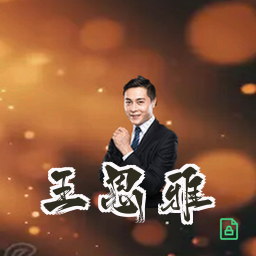 王思雅